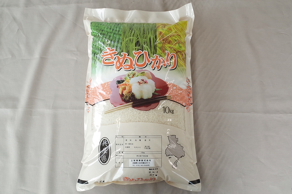 厳選三田米「キヌヒカリ」