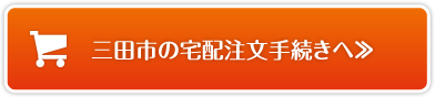 都度注文注文手続きへ